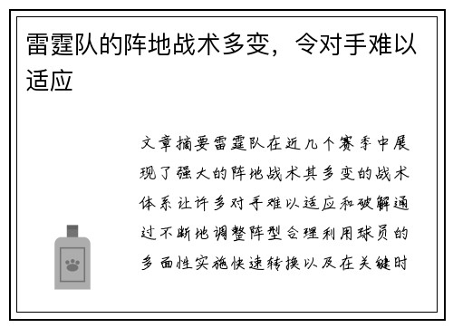 雷霆队的阵地战术多变，令对手难以适应