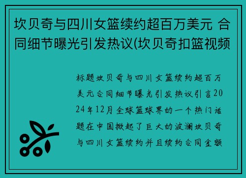 坎贝奇与四川女篮续约超百万美元 合同细节曝光引发热议(坎贝奇扣篮视频)
