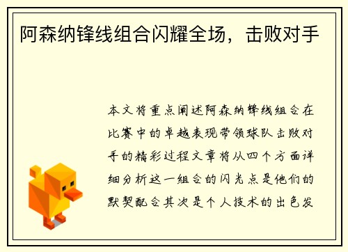 阿森纳锋线组合闪耀全场，击败对手