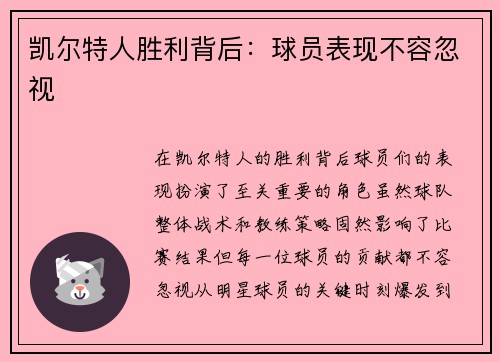 凯尔特人胜利背后：球员表现不容忽视