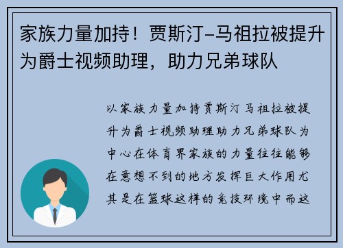 家族力量加持！贾斯汀-马祖拉被提升为爵士视频助理，助力兄弟球队