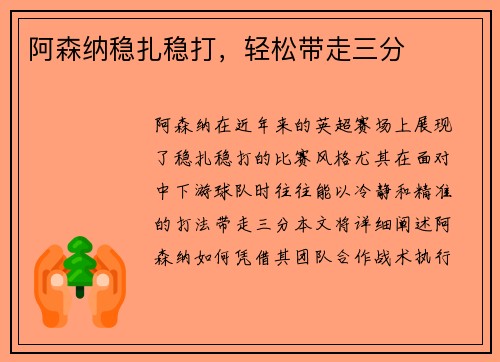 阿森纳稳扎稳打，轻松带走三分