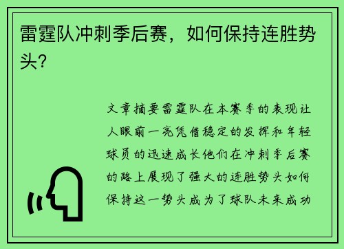 雷霆队冲刺季后赛，如何保持连胜势头？