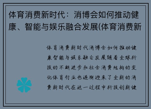 体育消费新时代：消博会如何推动健康、智能与娱乐融合发展(体育消费新业态)
