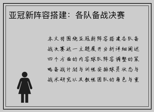 亚冠新阵容搭建：各队备战决赛