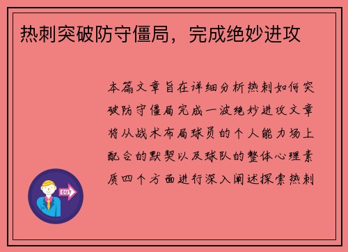 热刺突破防守僵局，完成绝妙进攻